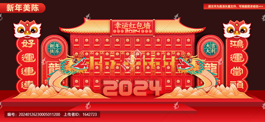 春節(jié)紅包墻