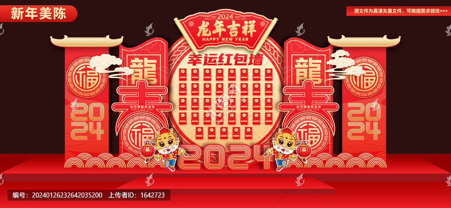 新年紅包墻