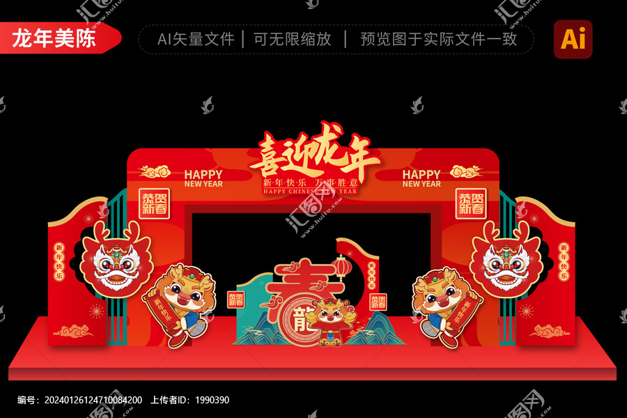 龍年拱門