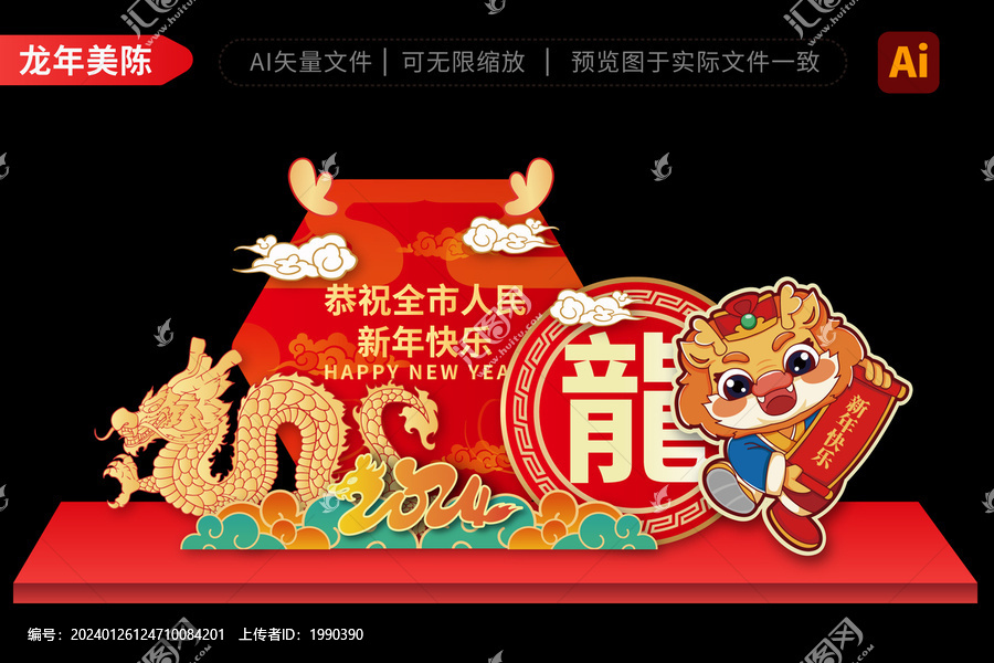 龍年美陳