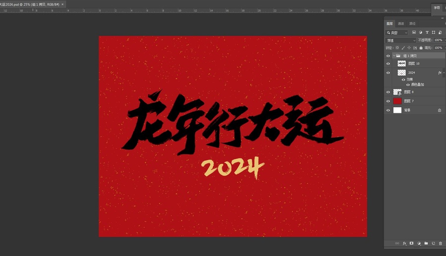 龍年行大運(yùn)2024