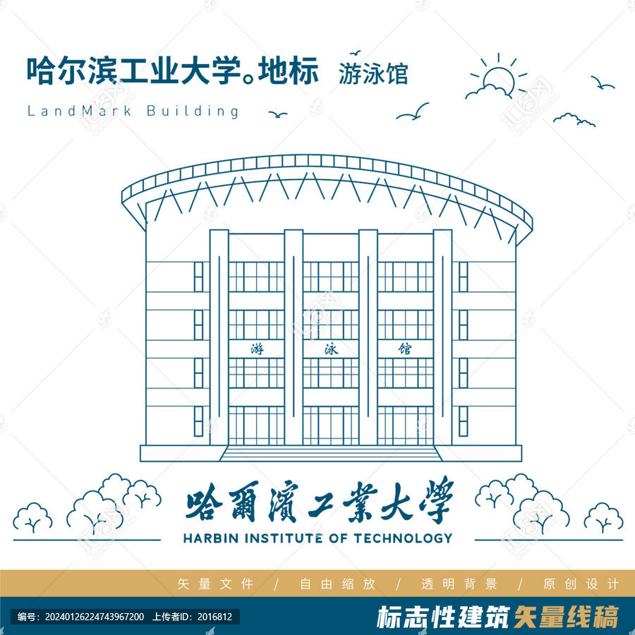 哈爾濱工業(yè)大學(xué)游泳館