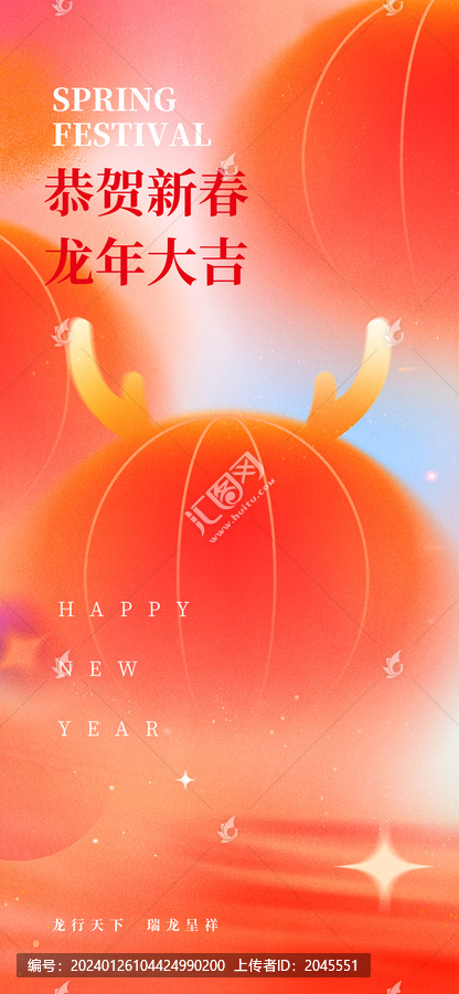 炫彩彌散龍年新年春節(jié)海報卡通龍