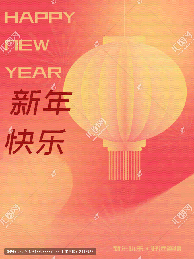 彌散風(fēng)春節(jié)海報(bào)春節(jié)快樂