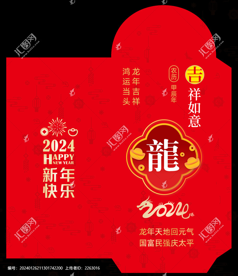 龍年紅包