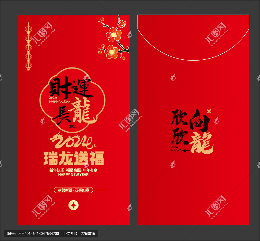 龍年紅包