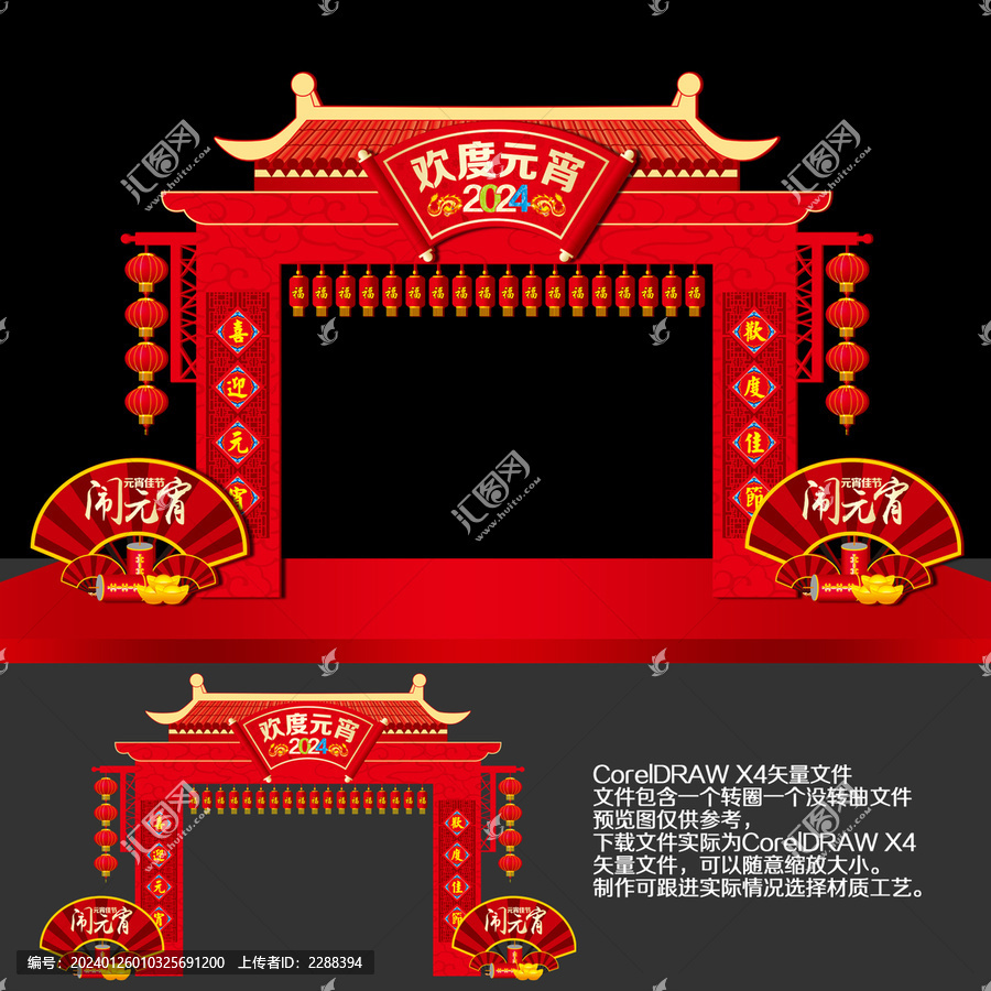 元宵節(jié)拱門