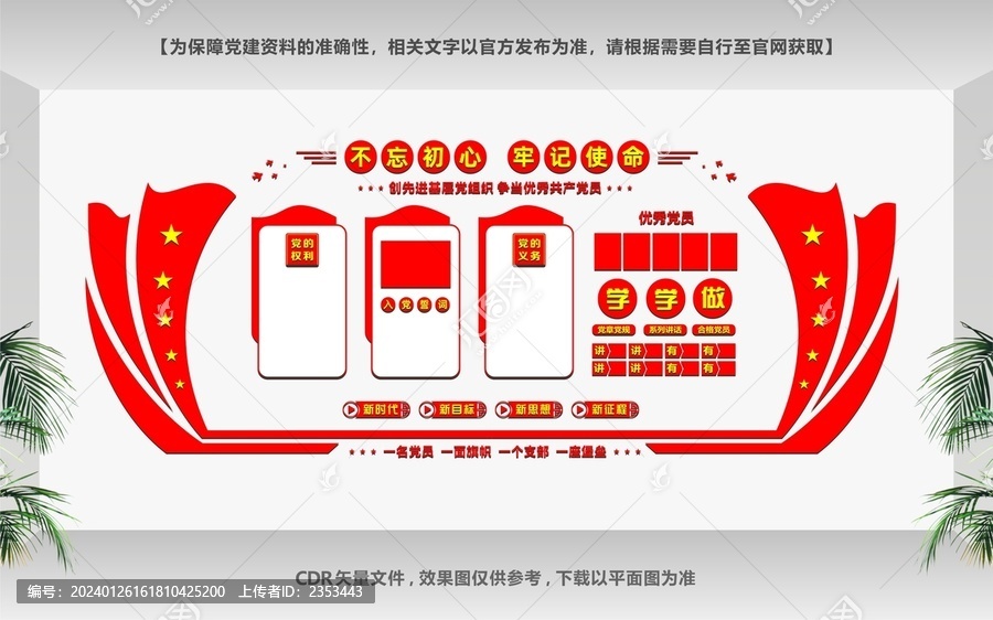 黨員文化墻