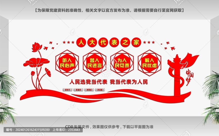 人大會(huì)議室