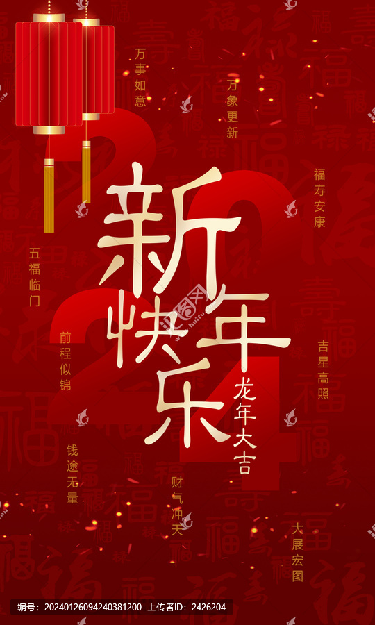 新年快乐