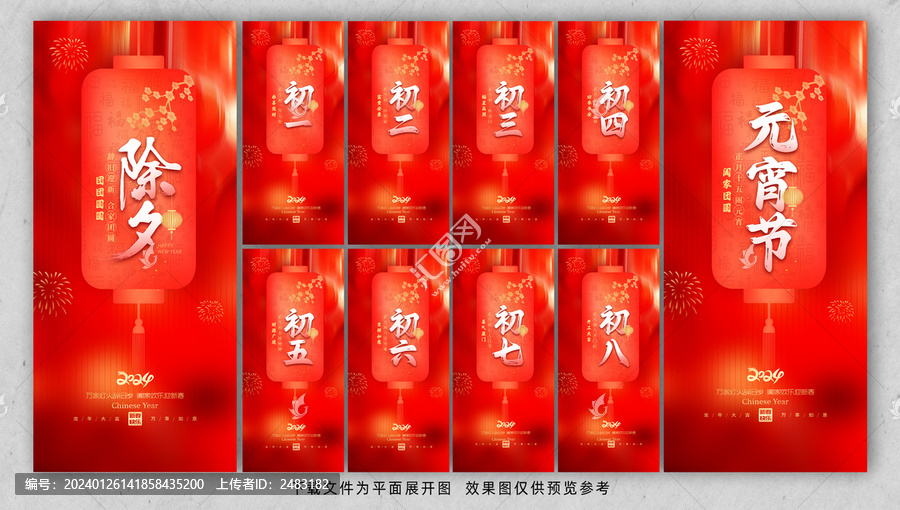 春節(jié)系列海報(bào)