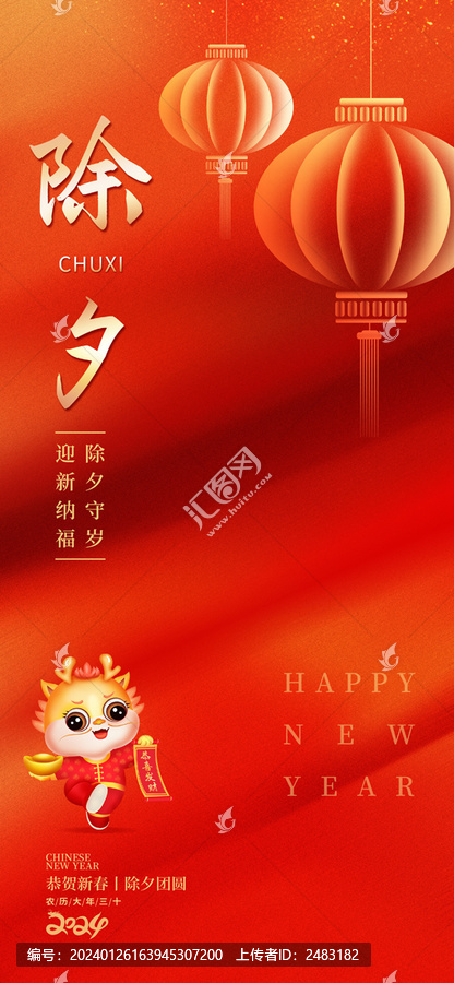 除夕