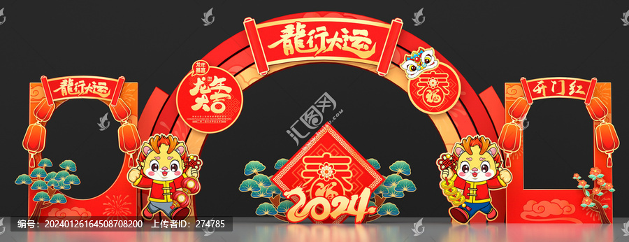 龍年門頭
