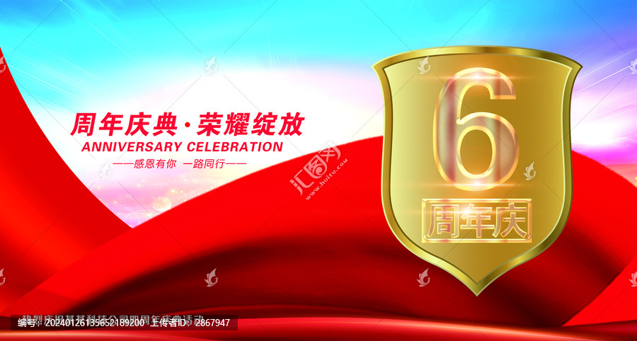 6周年店慶