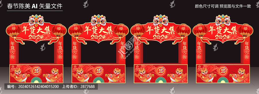 新年攤位
