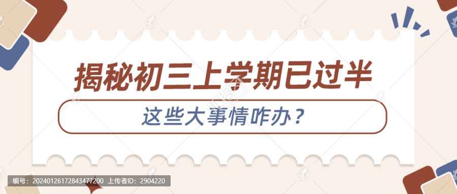 揭秘初三上學期已過半