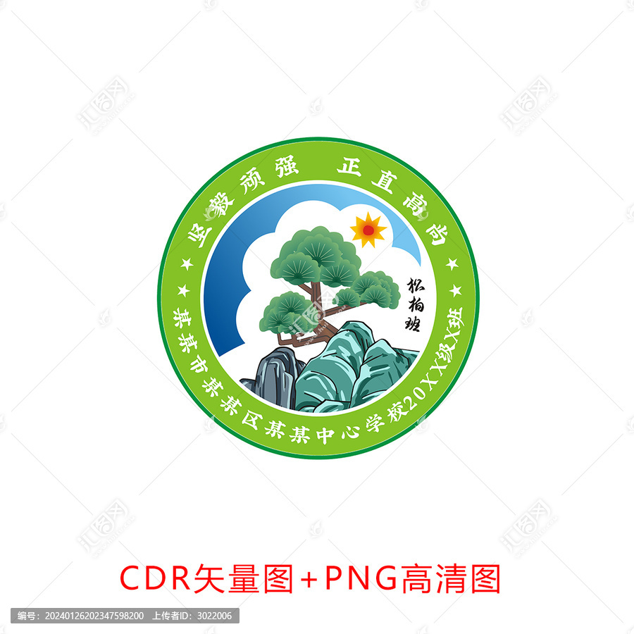 松柏班班徽設(shè)計(jì)圖案