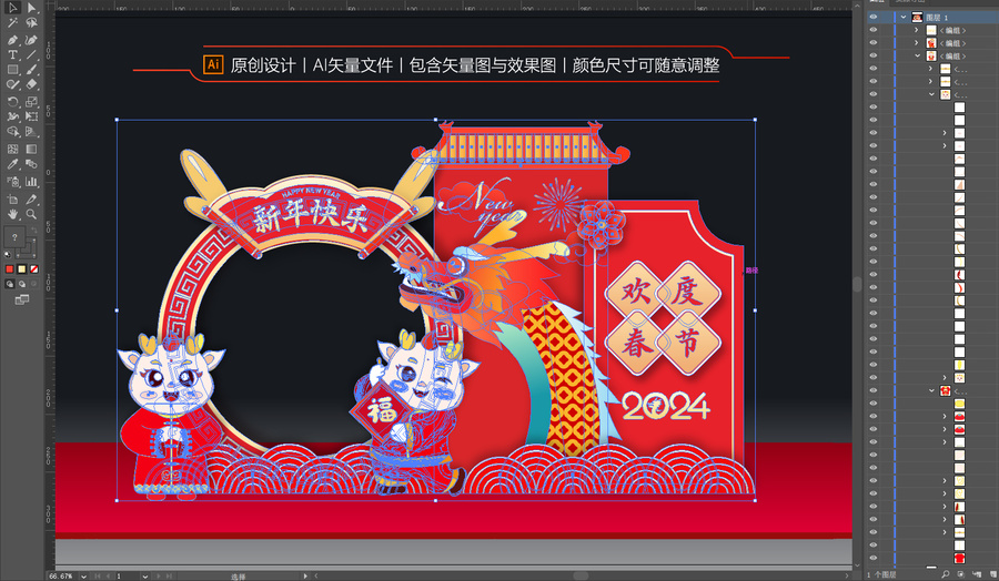 新年龍年美陳年會(huì)拍照打卡