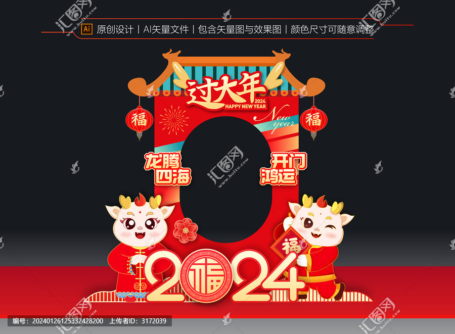 龍年拍照相框