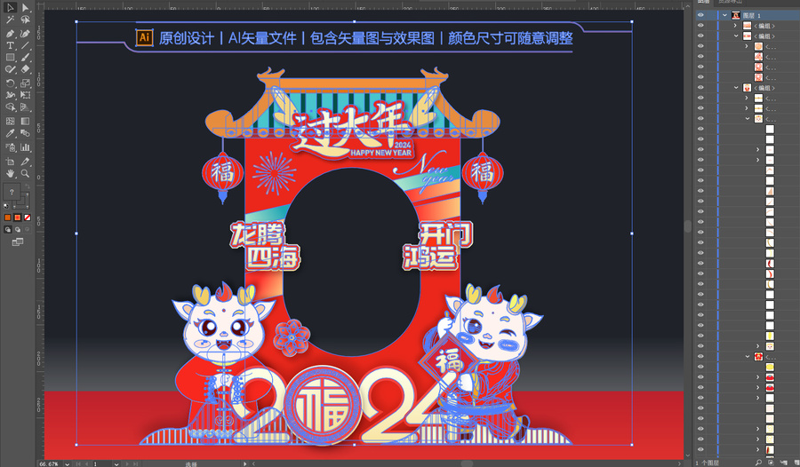 龍年拍照相框