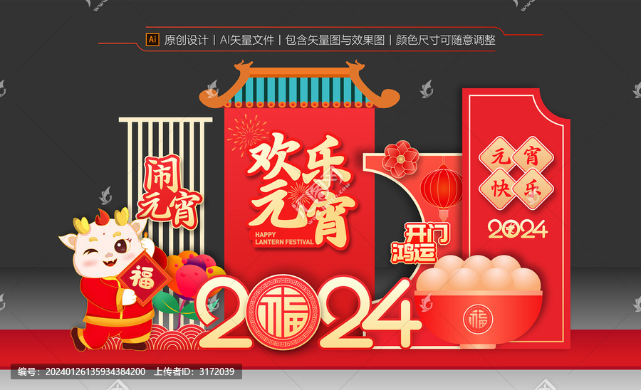 元宵節(jié)美陳