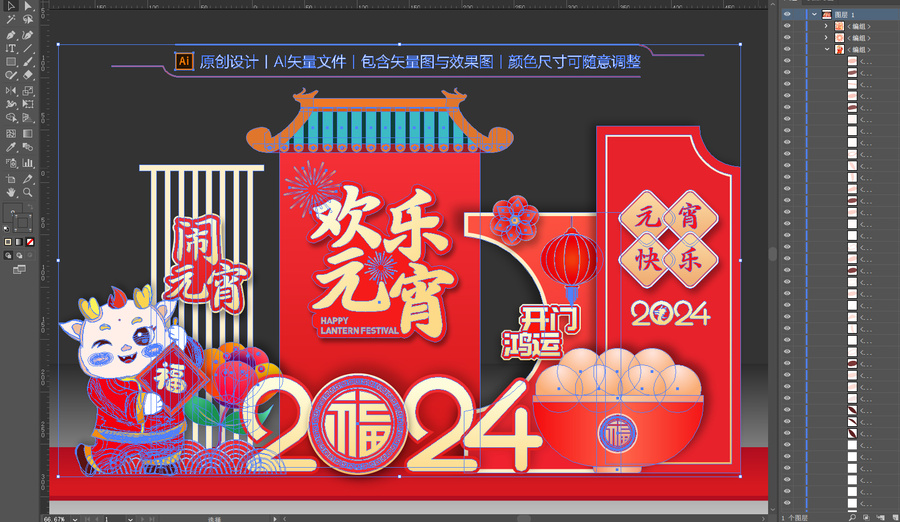 元宵節(jié)美陳
