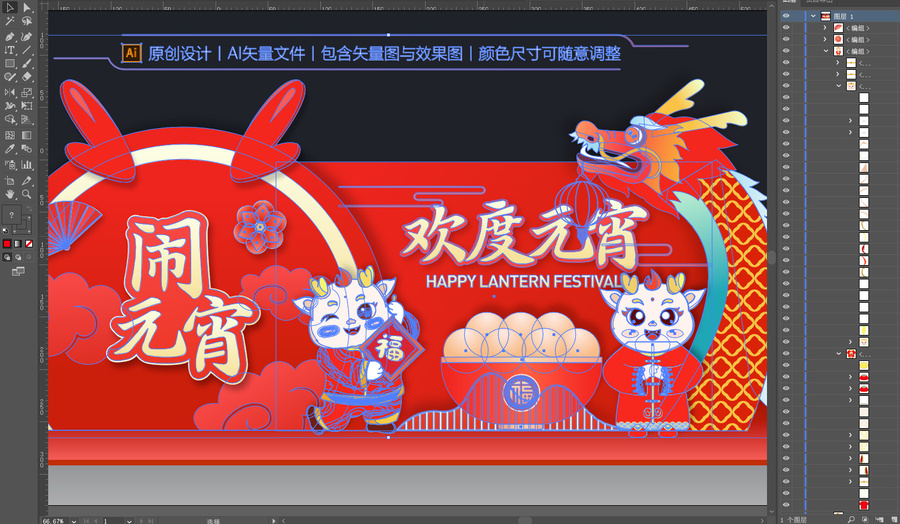 元宵節(jié)舞臺布置
