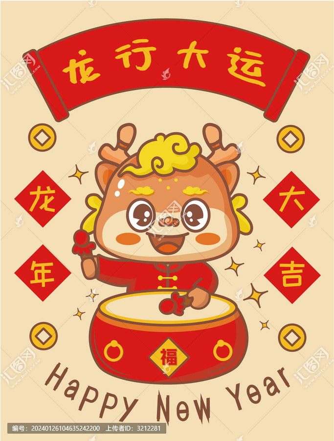 龍年IP插畫之龍行大運(yùn)