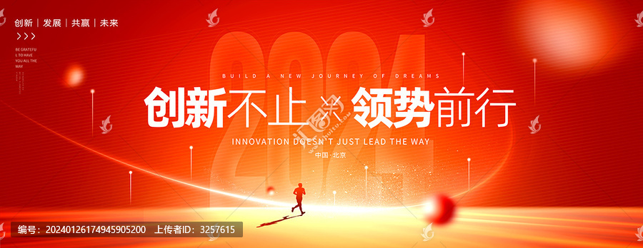紅色會(huì)議主視覺(jué)