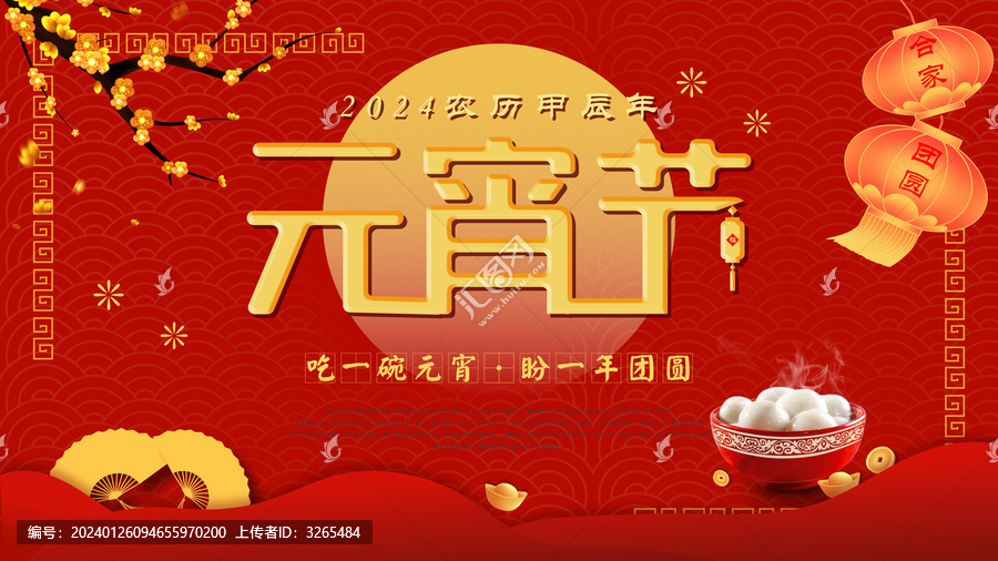 元宵節(jié)海報(bào)