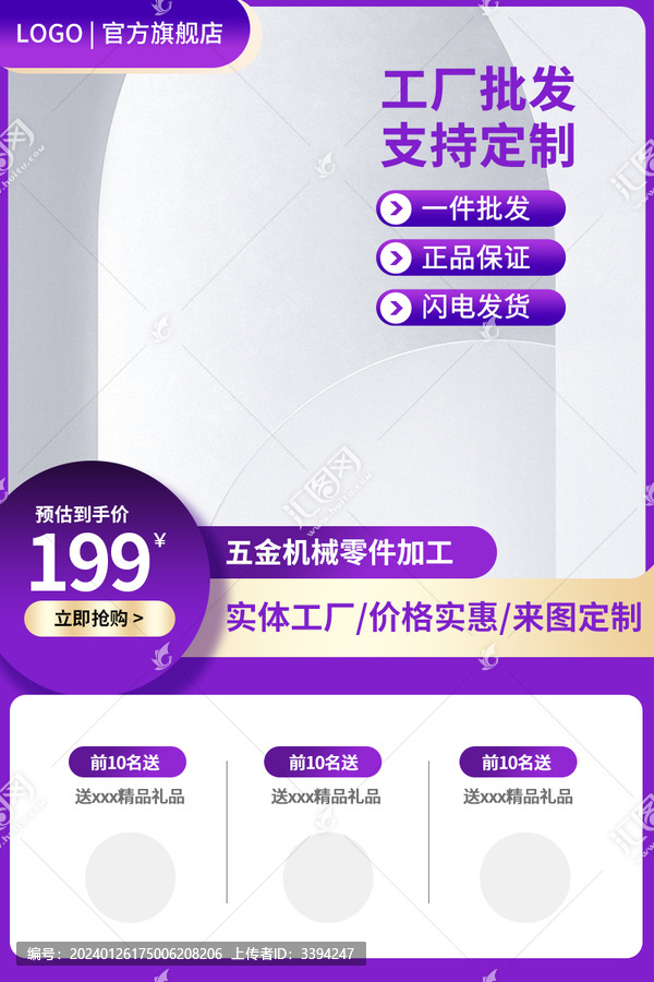 電商主圖模板設(shè)計(jì)