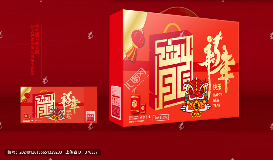 年貨禮盒