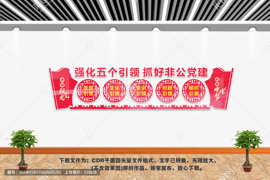 非公黨建