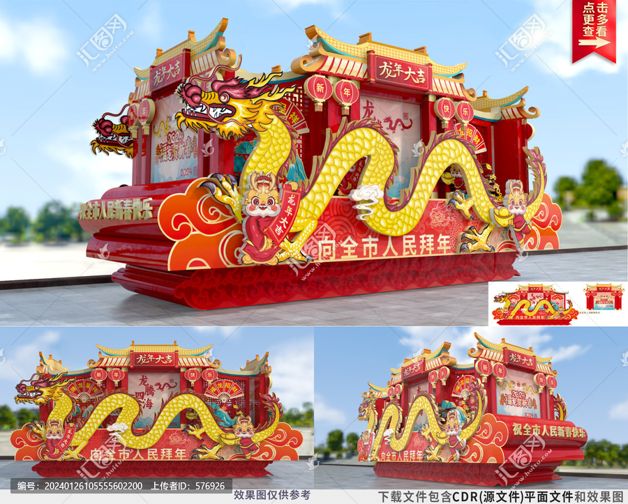龍年彩車花車造型