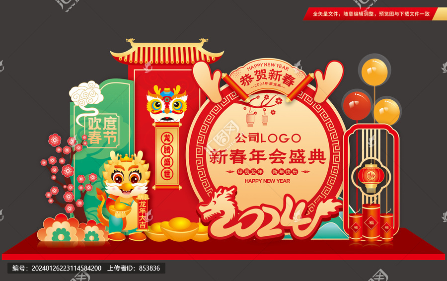 春節(jié)美陳