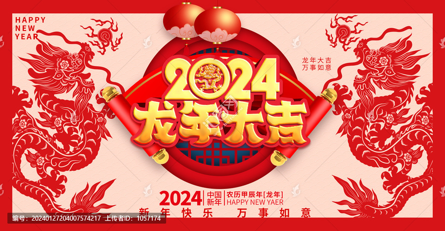 2024龍年