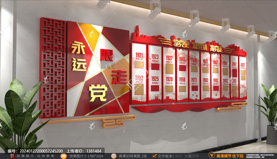 黨的歷程文化墻