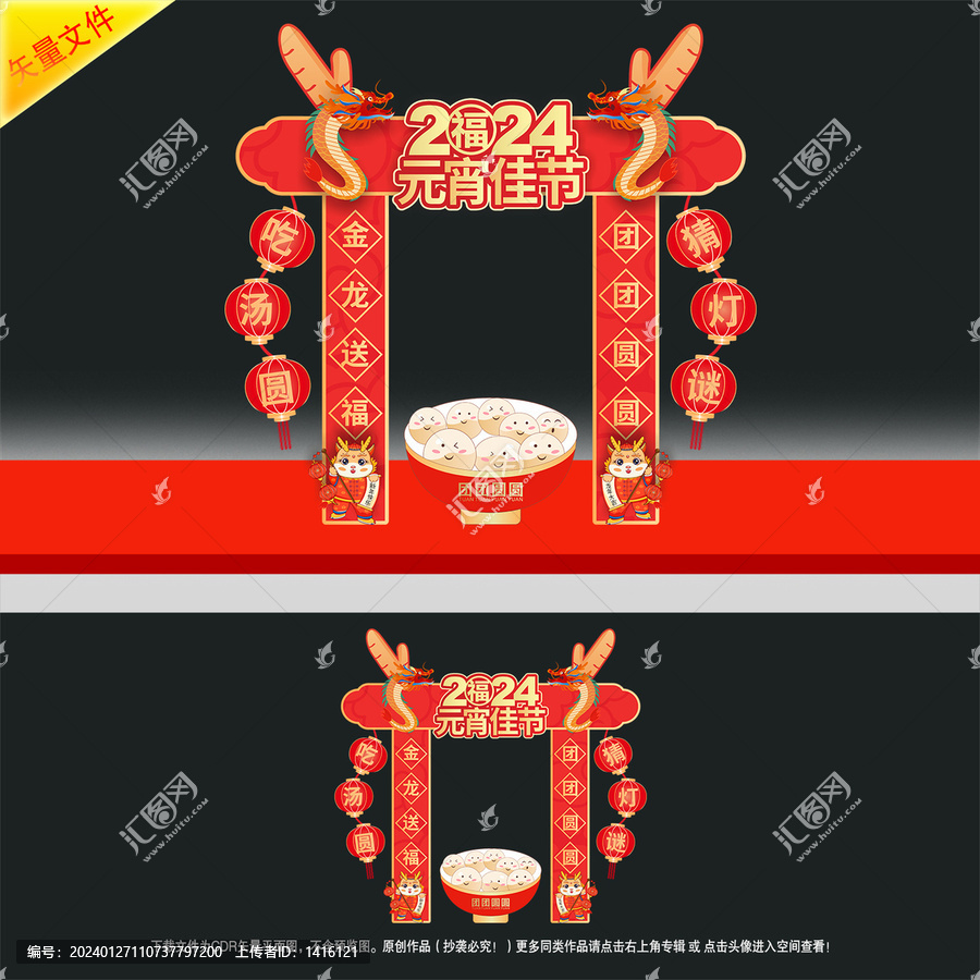 元宵節(jié)合影墻