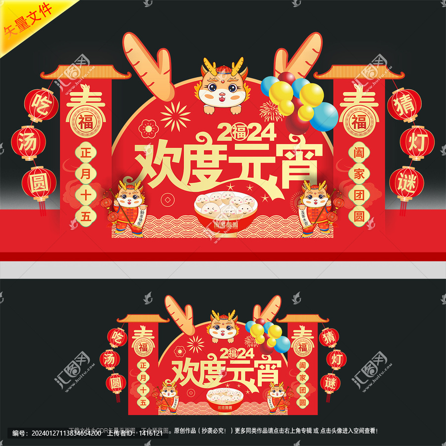 元宵節(jié)美陳