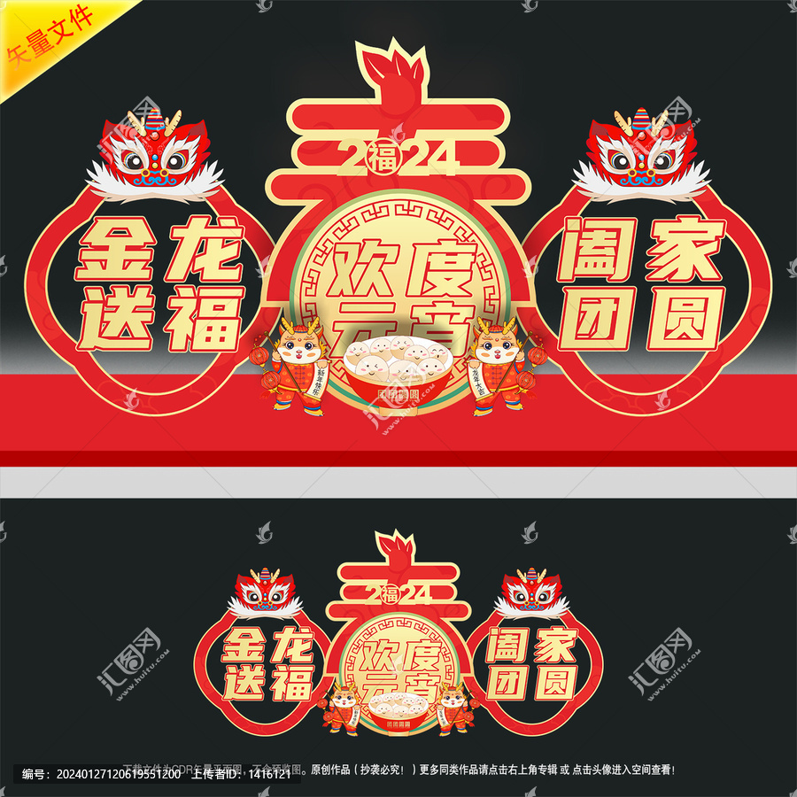 元宵節(jié)商場(chǎng)美陳
