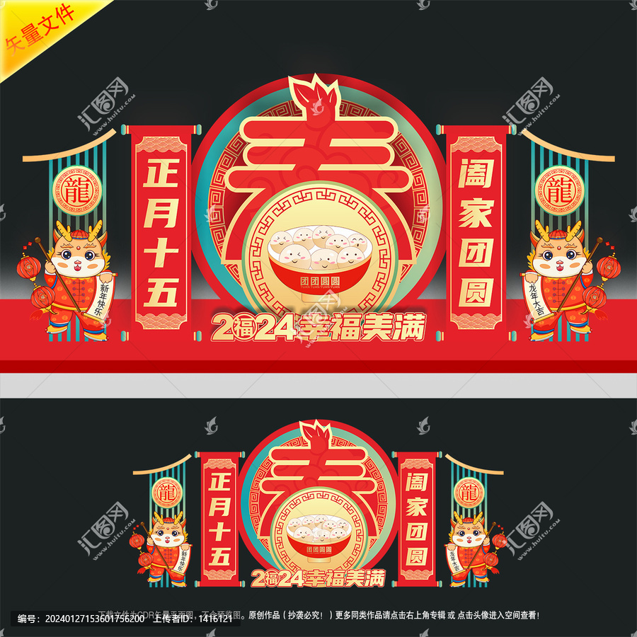 龍年元宵節(jié)美陳