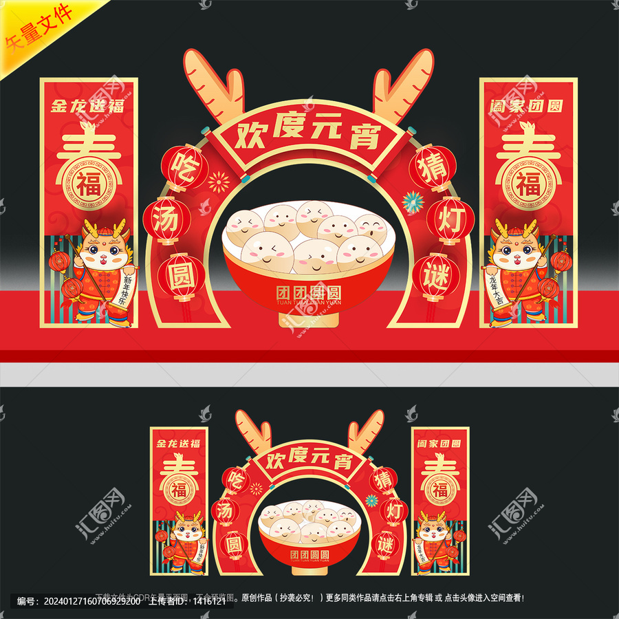 元宵節(jié)氛圍布置