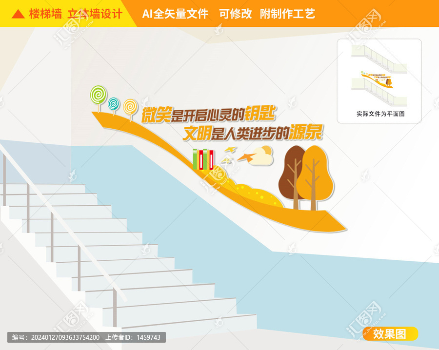 校園禮儀文化墻