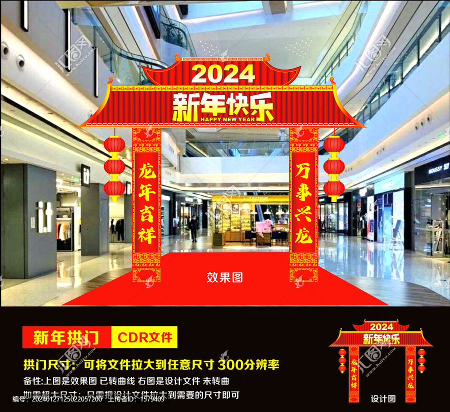 龍年新年門頭