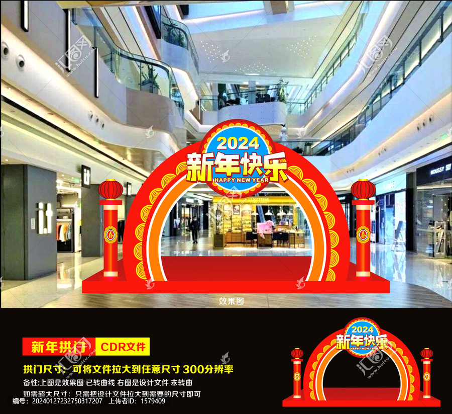 2024新年拱門
