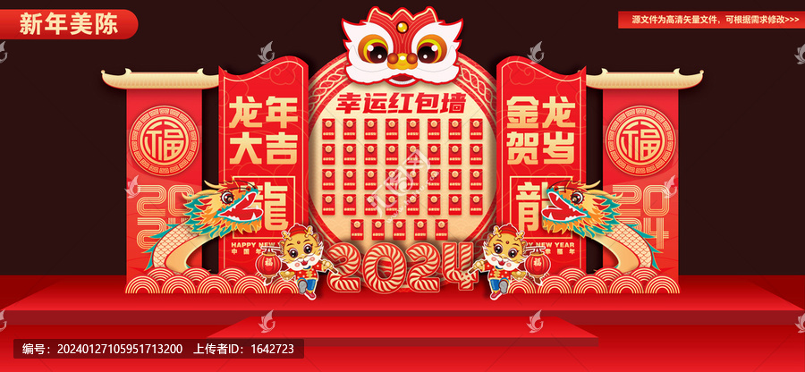 龍年紅包墻