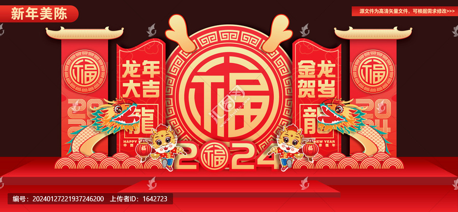 2024龍年美陳布置堆頭