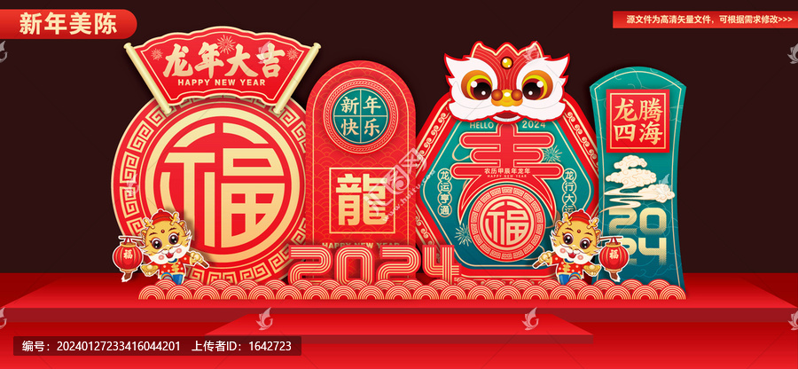 龍年美陳布置