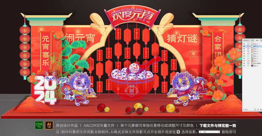 元宵節(jié)燈謎墻美陳