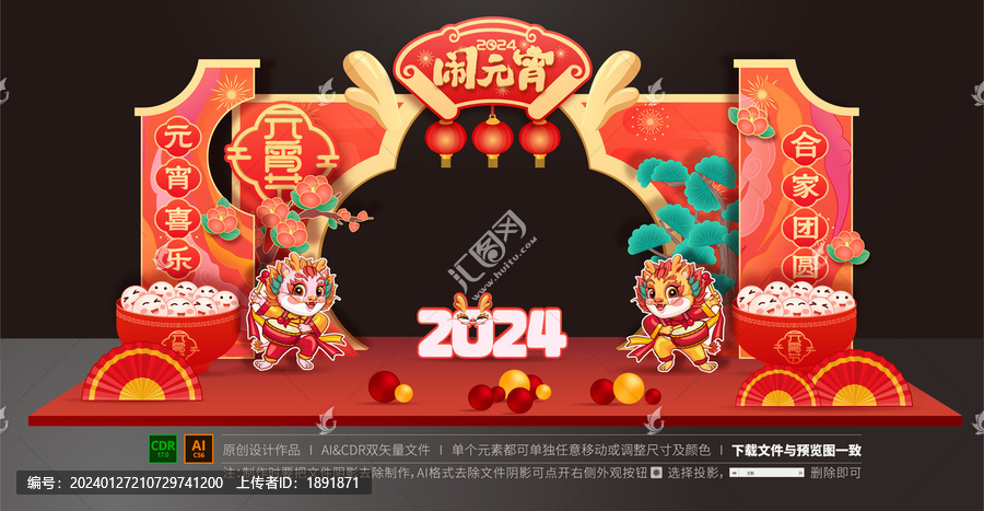 元宵節(jié)拱門